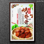 烤脊骨