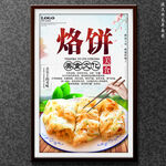 烙饼
