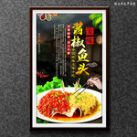 酱椒鱼头