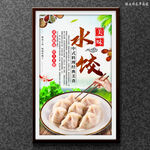 水饺