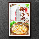 椰子鸡