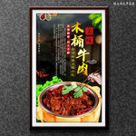 木桶牛肉