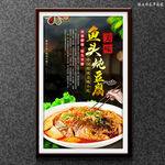 鱼头炖豆腐