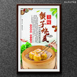 蟹子烧麦