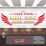 企业荣誉墙