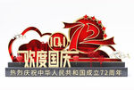 国庆节美陈