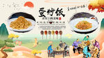 蛋炒饭背景墙