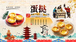 蛋挞背景墙