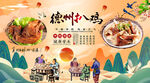 道口烧鸡背景墙