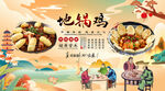 地锅鸡背景墙