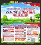 全国质量月