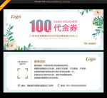 高档代金券