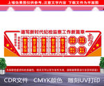 纪检监察工作 