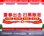 扫黑除恶标语