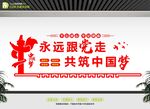 党建标语