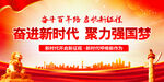 奋进新时代 