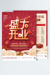 餐饮盛大开业宣传单