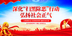 扫黑除恶