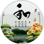 和字画 书法