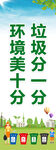 垃圾分类道旗