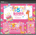 生日海报