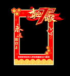 国庆拍照框