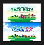 校园运动会