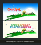 保护耕地