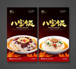 八宝饭