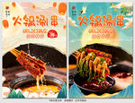 火锅涮串