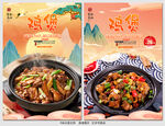 鸡煲