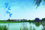 梦里水乡南县德昌公园