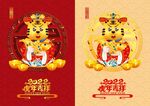 矢量2022虎年卡通形象海报