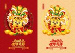 矢量2022虎年卡通形象海报