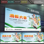 滑板大赛
