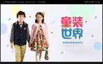 童装海报