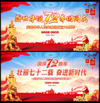 国庆晚会