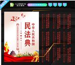 民法典