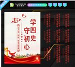 学四史