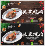 脆皮烧肉