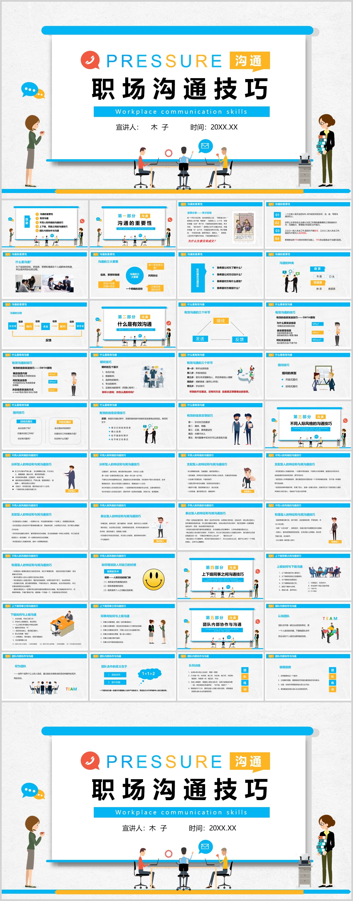 简约企业培训职场沟通技巧PPT
