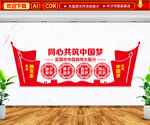 中国梦文化墙