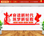 中国梦文化墙