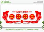 党史学习教育