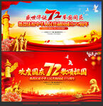 国庆72周年背景