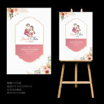 婚礼迎宾牌