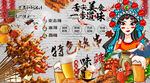 烧烤炸串烤串背景墙