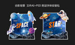 合影太空 造型DP