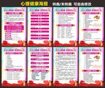 心理咨询海报