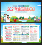 2021全国高血压日